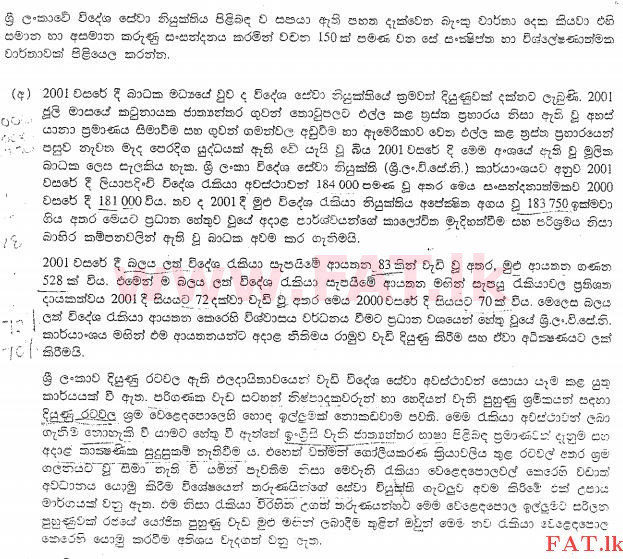 National Syllabus : Central Bank of Sri Lanka Management Trainees - Analytical Writing - 2007 . - Exam Paper (සිංහල Medium) 3 1