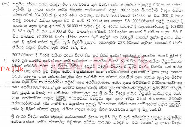 National Syllabus : Central Bank of Sri Lanka Management Trainees - Analytical Writing - 2007 . - Exam Paper (සිංහල Medium) 3 2