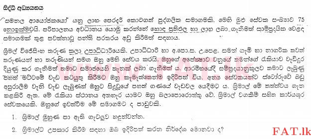 National Syllabus : Central Bank of Sri Lanka Management Trainees - Analytical Writing - 2007 . - Exam Paper (සිංහල Medium) 4 1