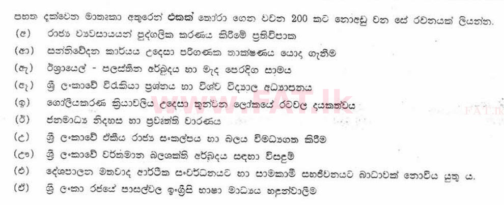 National Syllabus : Central Bank of Sri Lanka Staff Officers - Writing Skills - 2002 . - Exam Paper (සිංහල Medium) 1 1