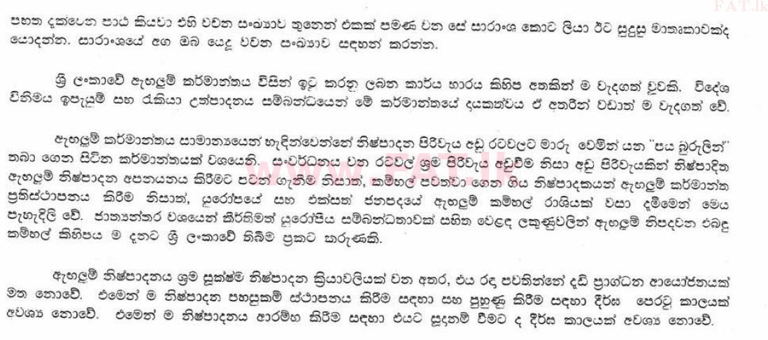 National Syllabus : Central Bank of Sri Lanka Staff Officers - Writing Skills - 2002 . - Exam Paper (සිංහල Medium) 2 1