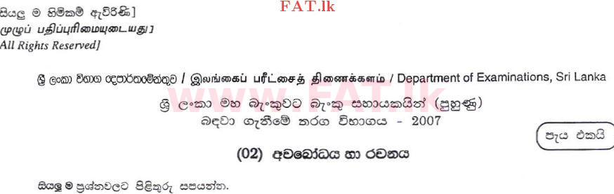 உள்ளூர் பாடத்திட்டம் : இலங்கை மத்திய வங்கி Banking Assistants - Understanding and Essay - 2007 . - வினாத்தாள்கள் (සිංහල மொழிமூலம்) 0 1
