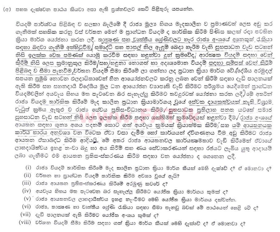 உள்ளூர் பாடத்திட்டம் : இலங்கை மத்திய வங்கி Banking Assistants - Understanding and Essay - 2007 . - வினாத்தாள்கள் (සිංහල மொழிமூலம்) 1 1