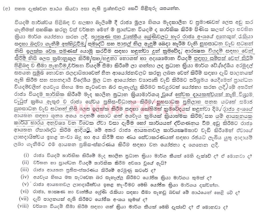 National Syllabus : Central Bank of Sri Lanka Banking Assistants - Understanding and Essay - 2007 . - Exam Paper (සිංහල Medium) 1 1