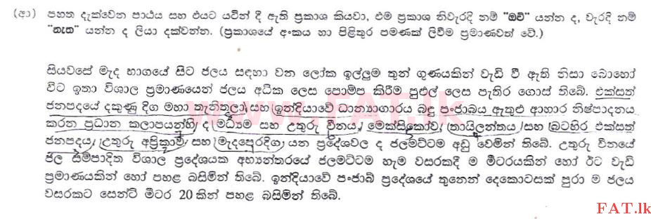 உள்ளூர் பாடத்திட்டம் : இலங்கை மத்திய வங்கி Banking Assistants - Understanding and Essay - 2007 . - வினாத்தாள்கள் (සිංහල மொழிமூலம்) 1 2