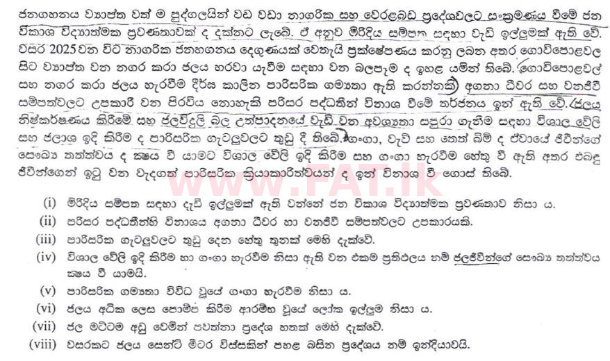 உள்ளூர் பாடத்திட்டம் : இலங்கை மத்திய வங்கி Banking Assistants - Understanding and Essay - 2007 . - வினாத்தாள்கள் (සිංහල மொழிமூலம்) 1 3