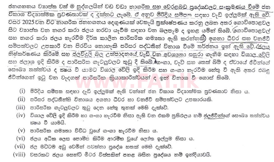 National Syllabus : Central Bank of Sri Lanka Banking Assistants - Understanding and Essay - 2007 . - Exam Paper (සිංහල Medium) 1 3
