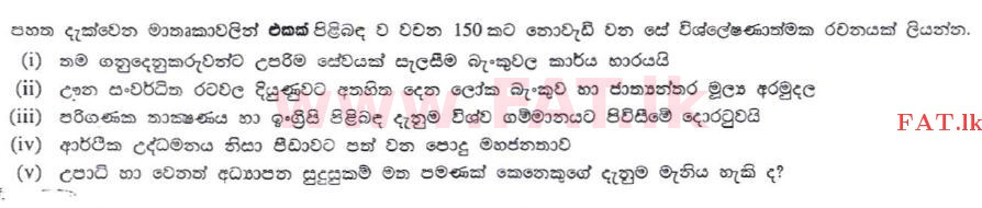 உள்ளூர் பாடத்திட்டம் : இலங்கை மத்திய வங்கி Banking Assistants - Understanding and Essay - 2007 . - வினாத்தாள்கள் (සිංහල மொழிமூலம்) 3 1
