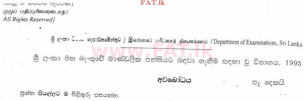 National Syllabus : Central Bank of Sri Lanka Banking Assistants - Understanding and Essay - 1995 . - Exam Paper (සිංහල Medium) 0 1