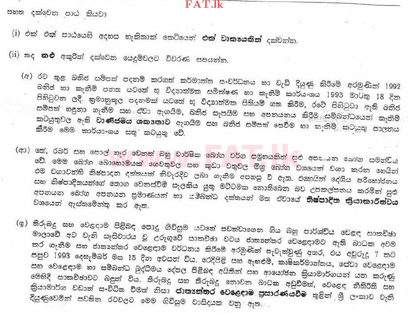 உள்ளூர் பாடத்திட்டம் : இலங்கை மத்திய வங்கி Banking Assistants - Understanding and Essay - 1995 . - வினாத்தாள்கள் (සිංහල மொழிமூலம்) 1 1