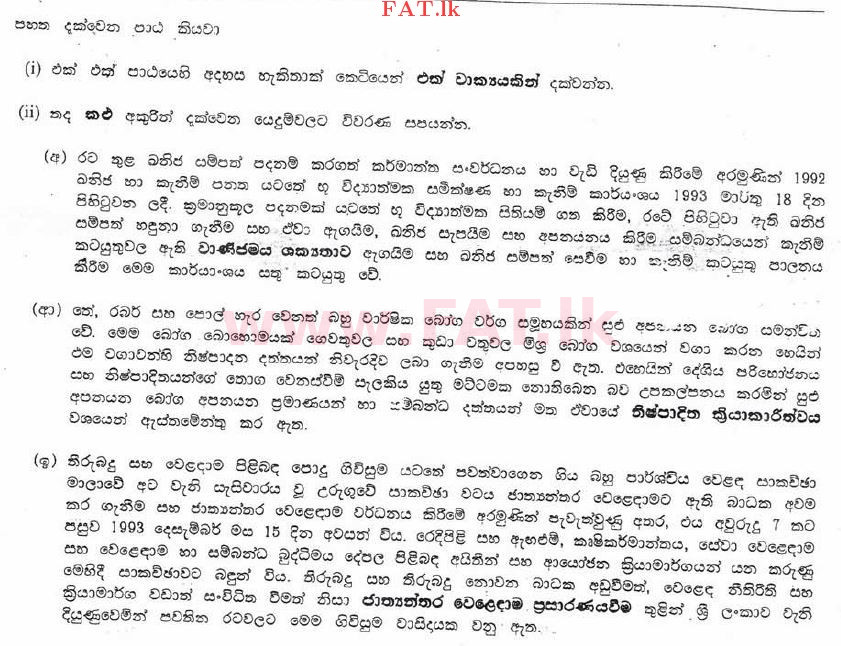 National Syllabus : Central Bank of Sri Lanka Banking Assistants - Understanding and Essay - 1995 . - Exam Paper (සිංහල Medium) 1 1