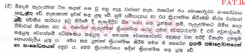 உள்ளூர் பாடத்திட்டம் : இலங்கை மத்திய வங்கி Banking Assistants - Understanding and Essay - 1995 . - வினாத்தாள்கள் (සිංහල மொழிமூலம்) 1 2