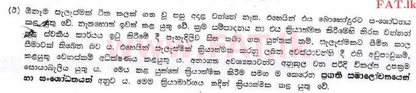National Syllabus : Central Bank of Sri Lanka Banking Assistants - Understanding and Essay - 1995 . - Exam Paper (සිංහල Medium) 1 2