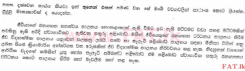 உள்ளூர் பாடத்திட்டம் : இலங்கை மத்திய வங்கி Banking Assistants - Understanding and Essay - 1995 . - வினாத்தாள்கள் (සිංහල மொழிமூலம்) 2 1
