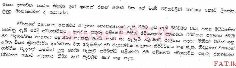 National Syllabus : Central Bank of Sri Lanka Banking Assistants - Understanding and Essay - 1995 . - Exam Paper (සිංහල Medium) 2 1