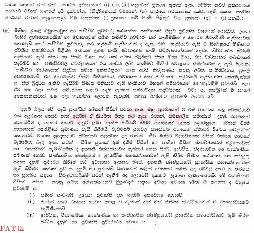 உள்ளூர் பாடத்திட்டம் : இலங்கை மத்திய வங்கி Banking Assistants - Understanding and Essay - 1995 . - வினாத்தாள்கள் (සිංහල மொழிமூலம்) 3 1