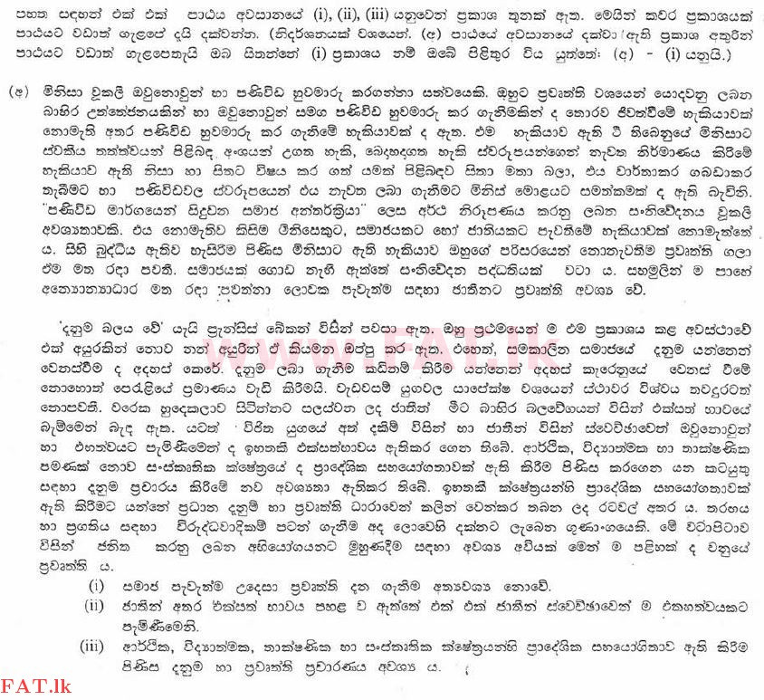 National Syllabus : Central Bank of Sri Lanka Banking Assistants - Understanding and Essay - 1995 . - Exam Paper (සිංහල Medium) 3 1