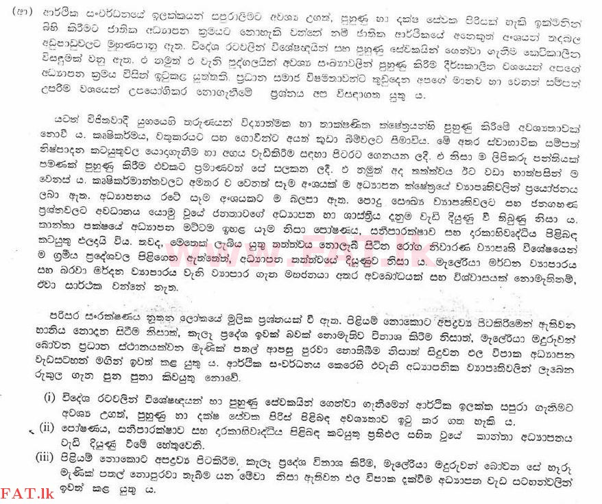 உள்ளூர் பாடத்திட்டம் : இலங்கை மத்திய வங்கி Banking Assistants - Understanding and Essay - 1995 . - வினாத்தாள்கள் (සිංහල மொழிமூலம்) 3 2