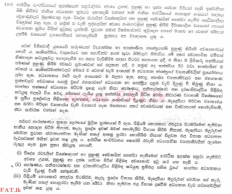 National Syllabus : Central Bank of Sri Lanka Banking Assistants - Understanding and Essay - 1995 . - Exam Paper (සිංහල Medium) 3 2