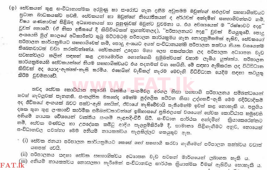 உள்ளூர் பாடத்திட்டம் : இலங்கை மத்திய வங்கி Banking Assistants - Understanding and Essay - 1995 . - வினாத்தாள்கள் (සිංහල மொழிமூலம்) 3 3