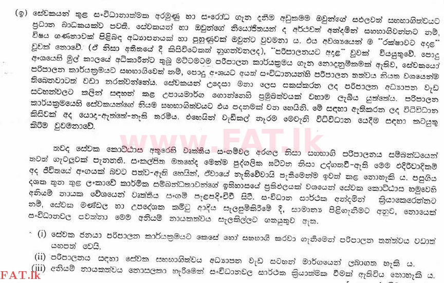 National Syllabus : Central Bank of Sri Lanka Banking Assistants - Understanding and Essay - 1995 . - Exam Paper (සිංහල Medium) 3 3