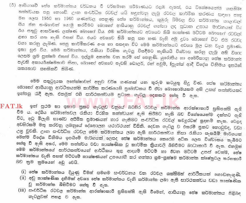 உள்ளூர் பாடத்திட்டம் : இலங்கை மத்திய வங்கி Banking Assistants - Understanding and Essay - 1995 . - வினாத்தாள்கள் (සිංහල மொழிமூலம்) 3 4