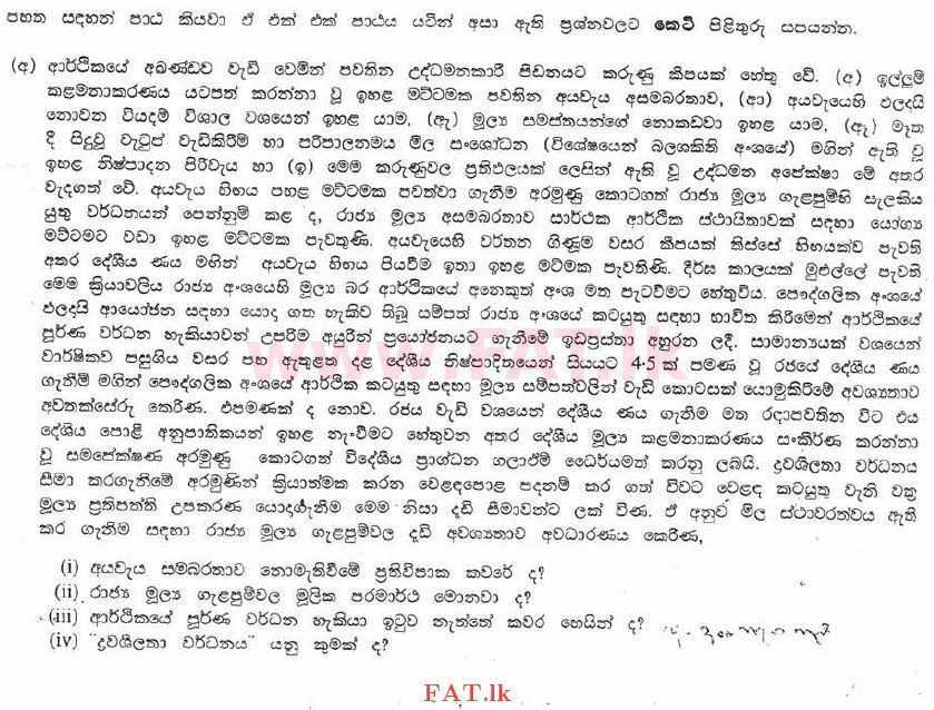 உள்ளூர் பாடத்திட்டம் : இலங்கை மத்திய வங்கி Banking Assistants - Understanding and Essay - 1995 . - வினாத்தாள்கள் (සිංහල மொழிமூலம்) 4 1