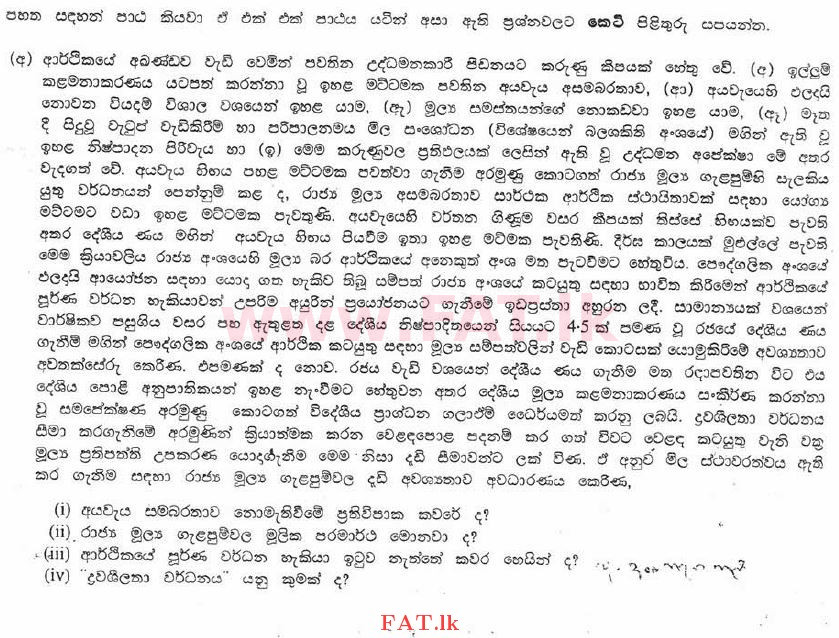 National Syllabus : Central Bank of Sri Lanka Banking Assistants - Understanding and Essay - 1995 . - Exam Paper (සිංහල Medium) 4 1