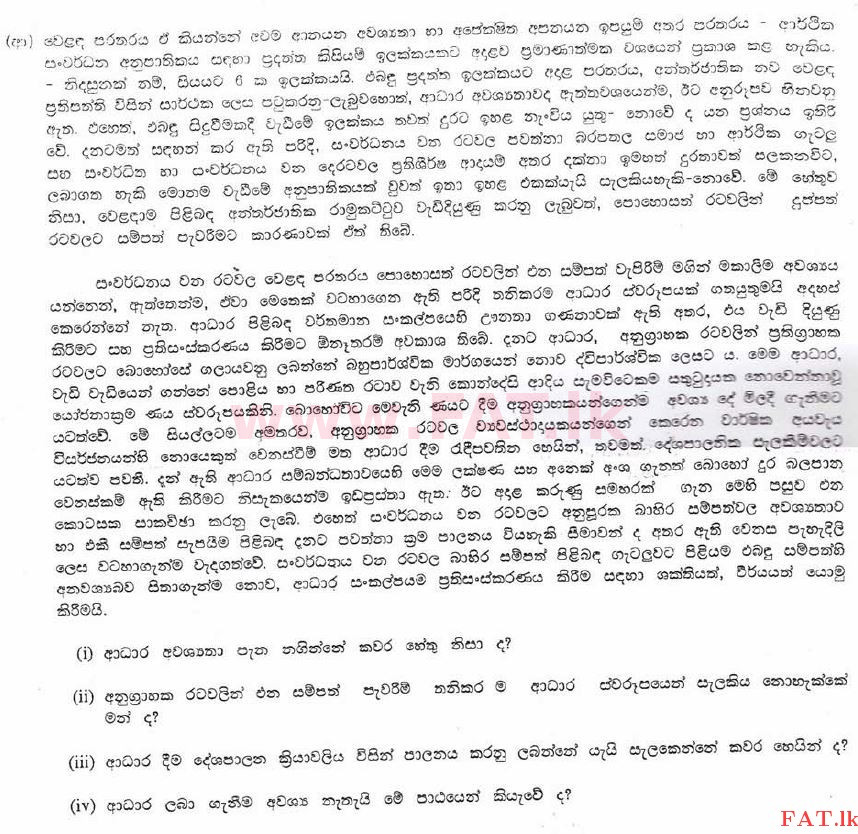 உள்ளூர் பாடத்திட்டம் : இலங்கை மத்திய வங்கி Banking Assistants - Understanding and Essay - 1995 . - வினாத்தாள்கள் (සිංහල மொழிமூலம்) 4 2