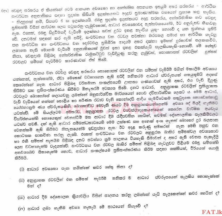 National Syllabus : Central Bank of Sri Lanka Banking Assistants - Understanding and Essay - 1995 . - Exam Paper (සිංහල Medium) 4 2