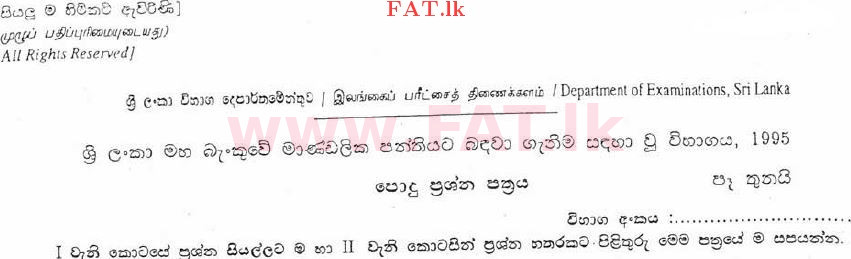 உள்ளூர் பாடத்திட்டம் : இலங்கை மத்திய வங்கி முகாமைத்துவ பயிற்ச்சியாளர்கள் - பொது வினாத்தாள் - 1995 . - வினாத்தாள்கள் (සිංහල மொழிமூலம்) 0 1