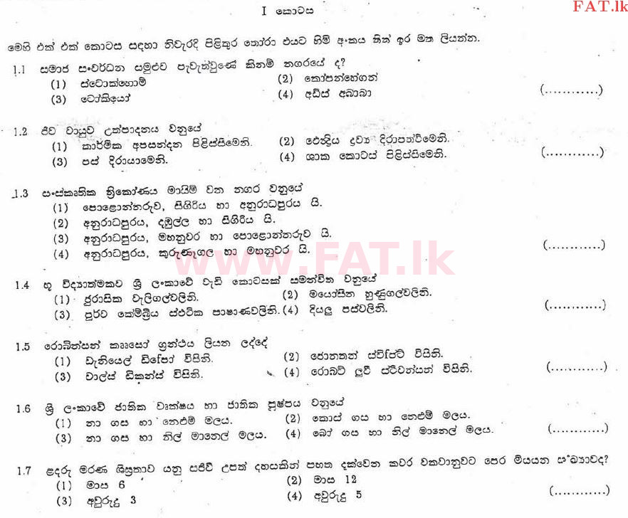 National Syllabus : Central Bank of Sri Lanka Management Trainees - General Question Paper - 1995 . - Exam Paper (සිංහල Medium) 1 1
