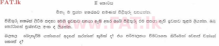 National Syllabus : Central Bank of Sri Lanka Management Trainees - General Question Paper - 1995 . - Exam Paper (සිංහල Medium) 2 1