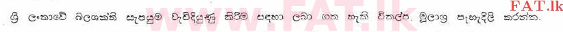 உள்ளூர் பாடத்திட்டம் : இலங்கை மத்திய வங்கி முகாமைத்துவ பயிற்ச்சியாளர்கள் - பொது வினாத்தாள் - 1995 . - வினாத்தாள்கள் (සිංහල மொழிமூலம்) 3 1