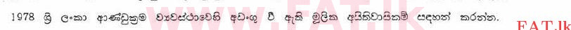 National Syllabus : Central Bank of Sri Lanka Management Trainees - General Question Paper - 1995 . - Exam Paper (සිංහල Medium) 4 1