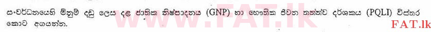 உள்ளூர் பாடத்திட்டம் : இலங்கை மத்திய வங்கி முகாமைத்துவ பயிற்ச்சியாளர்கள் - பொது வினாத்தாள் - 1995 . - வினாத்தாள்கள் (සිංහල மொழிமூலம்) 5 1