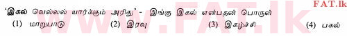 உள்ளூர் பாடத்திட்டம் : சாதாரண நிலை (சா/த) தமிழ் மொழியும் இலக்கியமும் - 2013 ஆகஸ்ட் - தாள்கள் I (தமிழ் மொழிமூலம்) 2 1