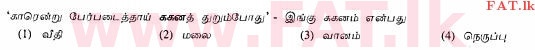 உள்ளூர் பாடத்திட்டம் : சாதாரண நிலை (சா/த) தமிழ் மொழியும் இலக்கியமும் - 2013 ஆகஸ்ட் - தாள்கள் I (தமிழ் மொழிமூலம்) 3 1
