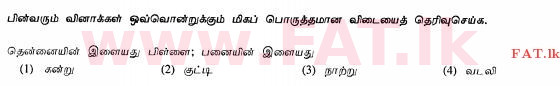 உள்ளூர் பாடத்திட்டம் : சாதாரண நிலை (சா/த) தமிழ் மொழியும் இலக்கியமும் - 2013 ஆகஸ்ட் - தாள்கள் I (தமிழ் மொழிமூலம்) 6 1
