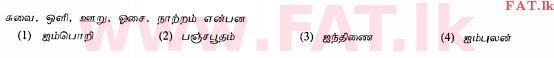 உள்ளூர் பாடத்திட்டம் : சாதாரண நிலை (சா/த) தமிழ் மொழியும் இலக்கியமும் - 2013 ஆகஸ்ட் - தாள்கள் I (தமிழ் மொழிமூலம்) 8 1
