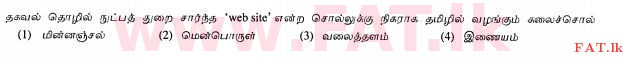 உள்ளூர் பாடத்திட்டம் : சாதாரண நிலை (சா/த) தமிழ் மொழியும் இலக்கியமும் - 2013 ஆகஸ்ட் - தாள்கள் I (தமிழ் மொழிமூலம்) 9 1