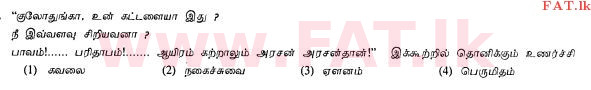 உள்ளூர் பாடத்திட்டம் : சாதாரண நிலை (சா/த) தமிழ் மொழியும் இலக்கியமும் - 2013 ஆகஸ்ட் - தாள்கள் I (தமிழ் மொழிமூலம்) 12 1
