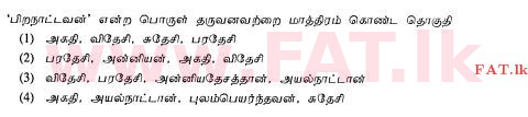 உள்ளூர் பாடத்திட்டம் : சாதாரண நிலை (சா/த) தமிழ் மொழியும் இலக்கியமும் - 2013 ஆகஸ்ட் - தாள்கள் I (தமிழ் மொழிமூலம்) 14 1