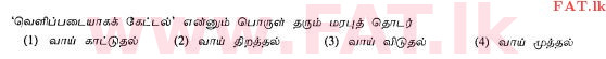 உள்ளூர் பாடத்திட்டம் : சாதாரண நிலை (சா/த) தமிழ் மொழியும் இலக்கியமும் - 2013 ஆகஸ்ட் - தாள்கள் I (தமிழ் மொழிமூலம்) 16 1