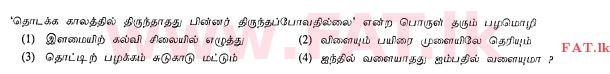 உள்ளூர் பாடத்திட்டம் : சாதாரண நிலை (சா/த) தமிழ் மொழியும் இலக்கியமும் - 2013 ஆகஸ்ட் - தாள்கள் I (தமிழ் மொழிமூலம்) 19 1