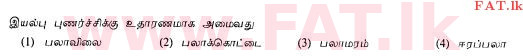 உள்ளூர் பாடத்திட்டம் : சாதாரண நிலை (சா/த) தமிழ் மொழியும் இலக்கியமும் - 2013 ஆகஸ்ட் - தாள்கள் I (தமிழ் மொழிமூலம்) 25 1
