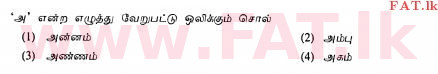 உள்ளூர் பாடத்திட்டம் : சாதாரண நிலை (சா/த) தமிழ் மொழியும் இலக்கியமும் - 2013 ஆகஸ்ட் - தாள்கள் I (தமிழ் மொழிமூலம்) 26 1
