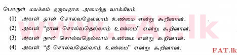 உள்ளூர் பாடத்திட்டம் : சாதாரண நிலை (சா/த) தமிழ் மொழியும் இலக்கியமும் - 2013 ஆகஸ்ட் - தாள்கள் I (தமிழ் மொழிமூலம்) 30 1