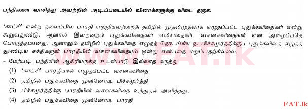 உள்ளூர் பாடத்திட்டம் : சாதாரண நிலை (சா/த) தமிழ் மொழியும் இலக்கியமும் - 2013 ஆகஸ்ட் - தாள்கள் I (தமிழ் மொழிமூலம்) 31 1