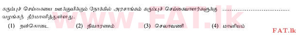 உள்ளூர் பாடத்திட்டம் : சாதாரண நிலை (சா/த) தமிழ் மொழியும் இலக்கியமும் - 2013 ஆகஸ்ட் - தாள்கள் I (தமிழ் மொழிமூலம்) 39 1